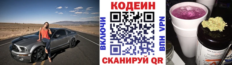 Купить закладки  Долинск  Кодеиновый сироп Lean напиток Lean (лин) 